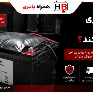 علت باد کردن باتری ups چیست؟